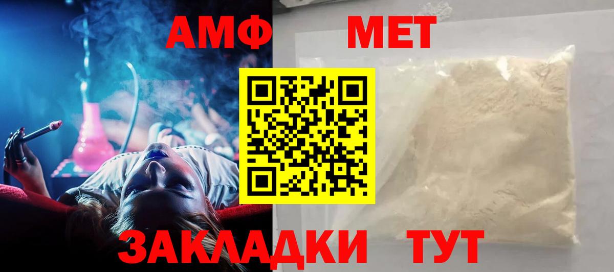 Амфетамин  Amphetamine  Вход с VPN  Удомля  АМФ Розовый 