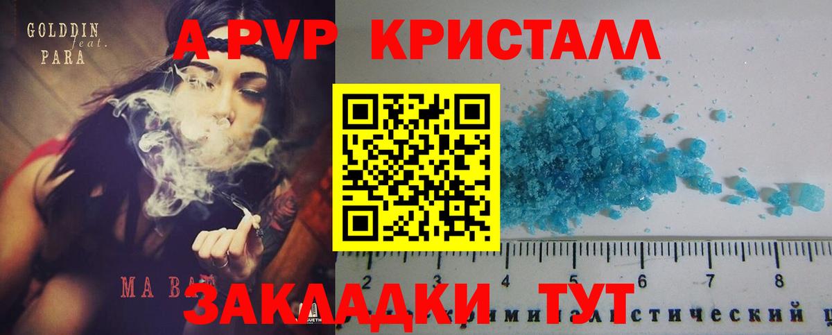 Alpha PVP Соль Удомля