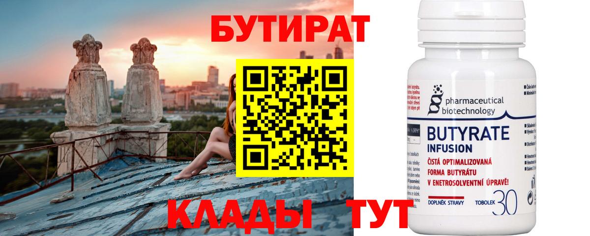 Бутират  Вход с VPN  Удомля  БУТИРАТ оксана 