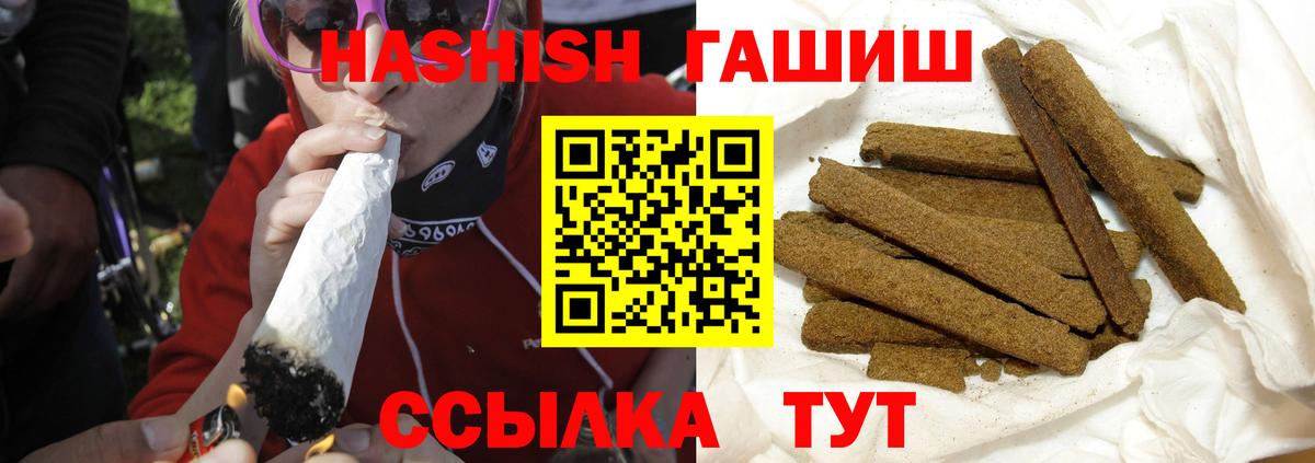 ГАШИШ  Вход с VPN  Удомля  ГАШИШ убойный 