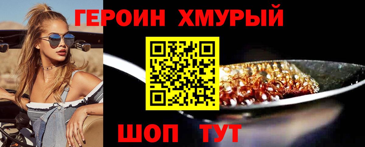 Героин  Героин герыч  Вход с VPN  Удомля 