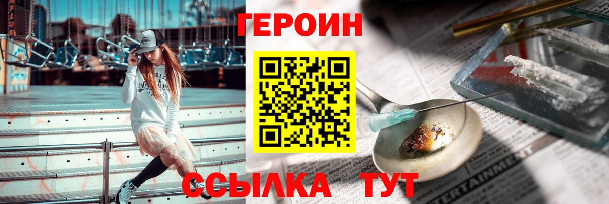 ГЕРОИН Heroin Удомля