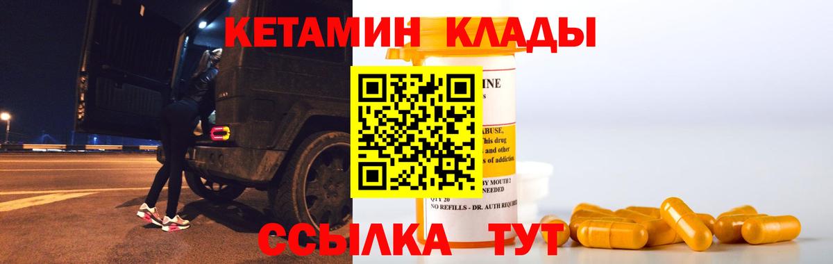 Кетамин VHQ  КЕТАМИН ketamine  Вход с VPN  МЕГА ссылка  Удомля 