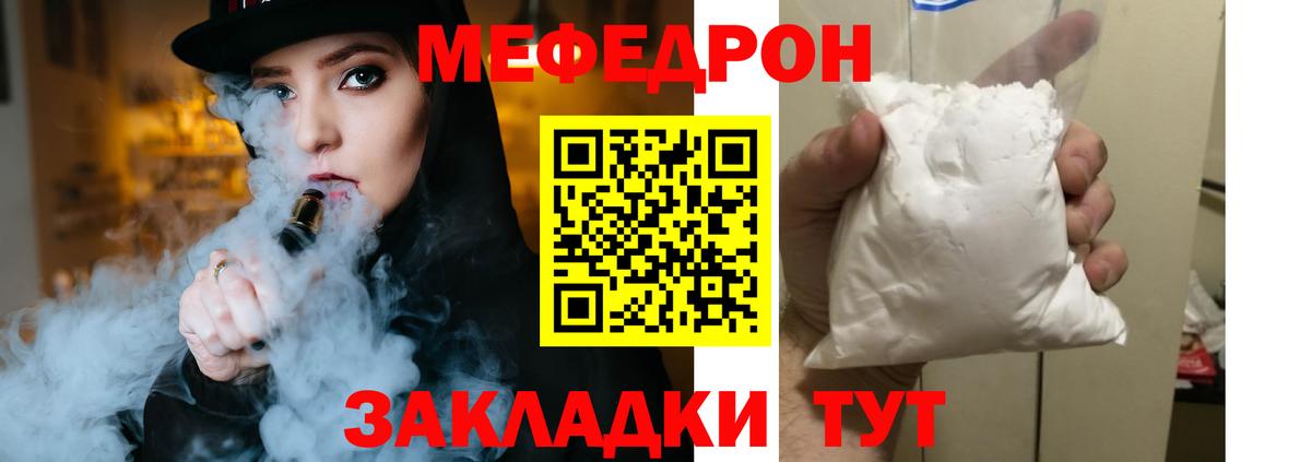 Мефедрон  Удомля