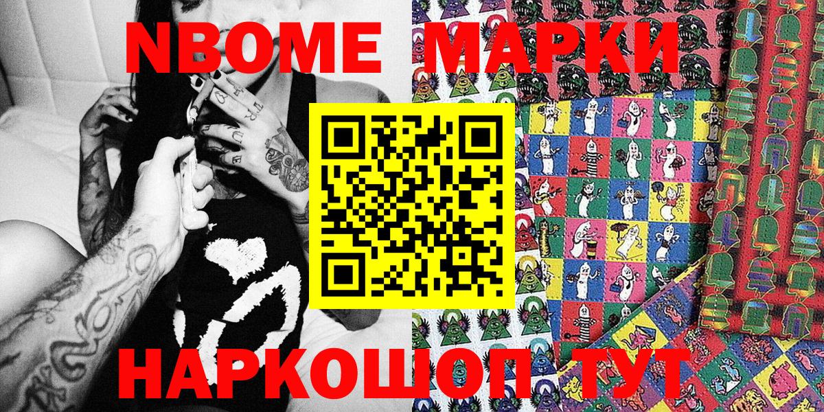 Марки NBOMe 1500мкг  Вход с VPN  Удомля 