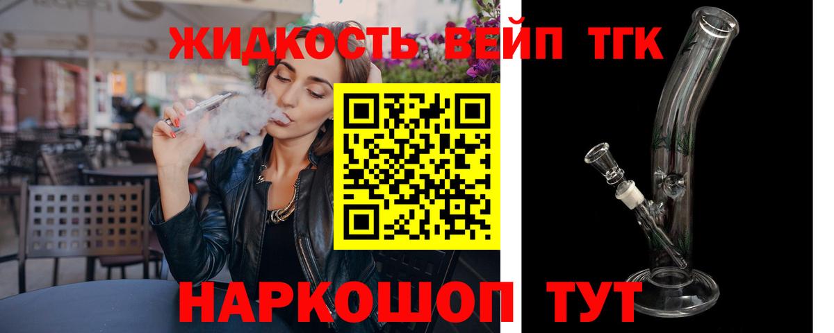 Дистиллят ТГК вейп с тгк Удомля